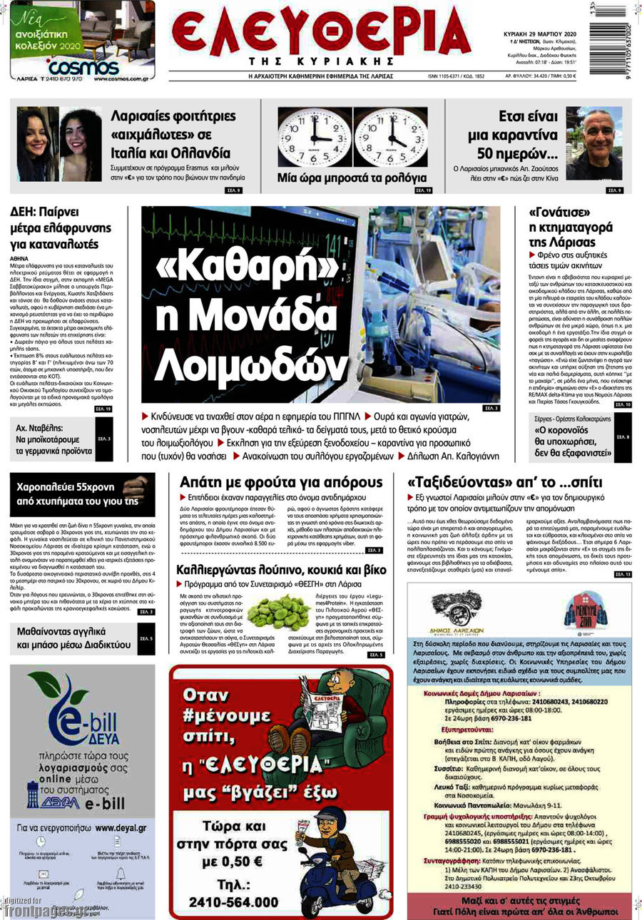 Ελευθερία