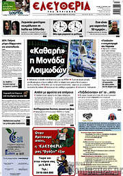 /Ελευθερία