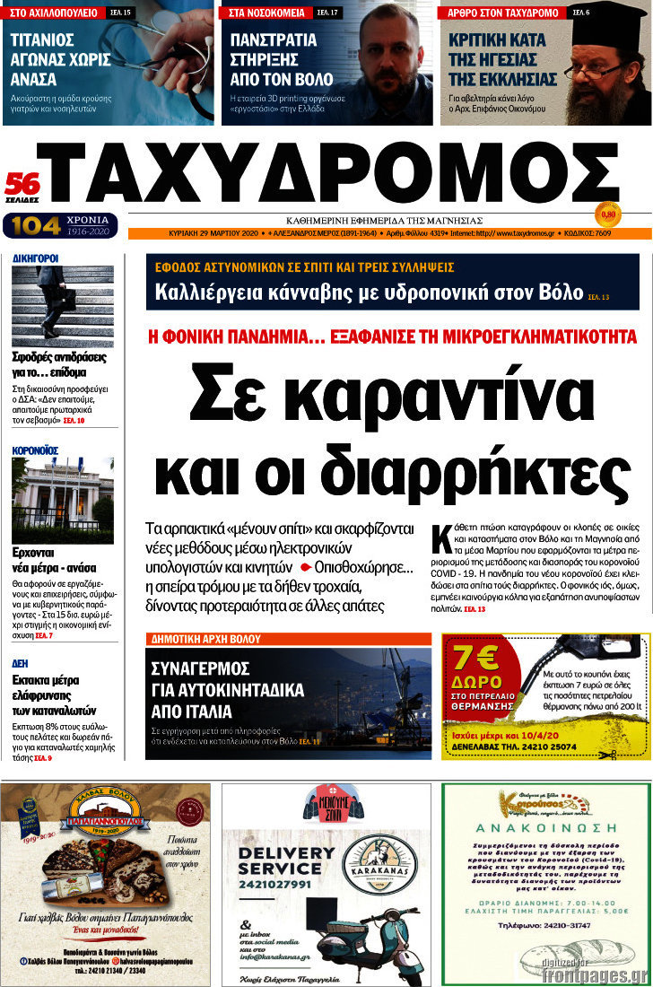 Ταχυδρόμος