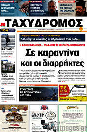 /Ταχυδρόμος