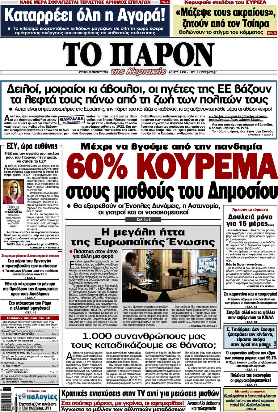 Το Παρόν