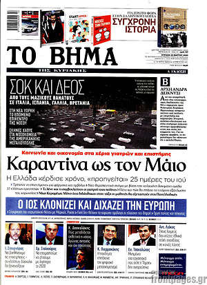 Το Βήμα: Καραντίνα ως τον Μάιο