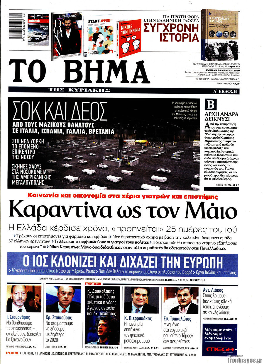 Το Βήμα