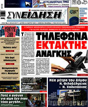/Συνείδηση