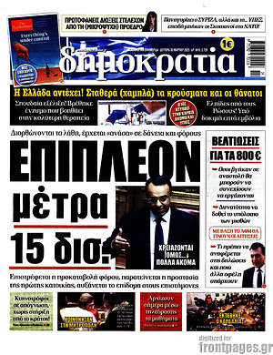 Δημοκρατία: Επιπλέον μέτρα 15 δισ.