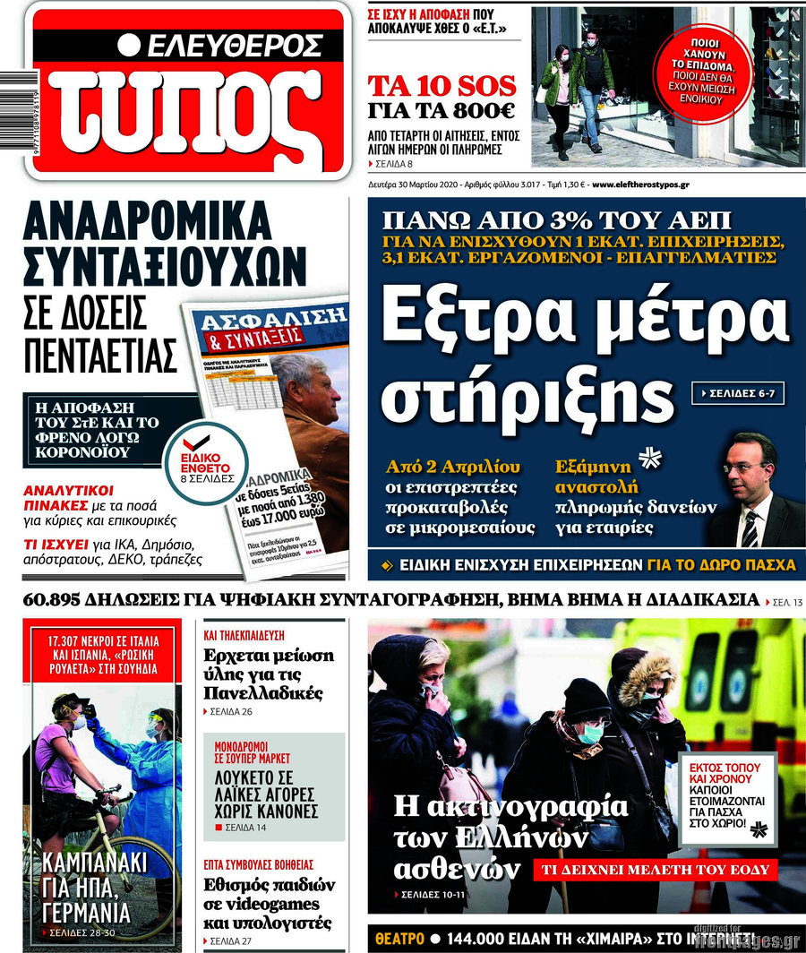 Ελεύθερος Τύπος