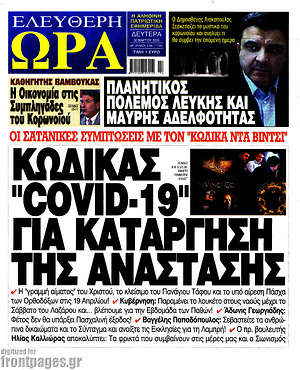 Πρωτοσέλιδο εφημερίδας Ελεύθερη ώρα - protoselida