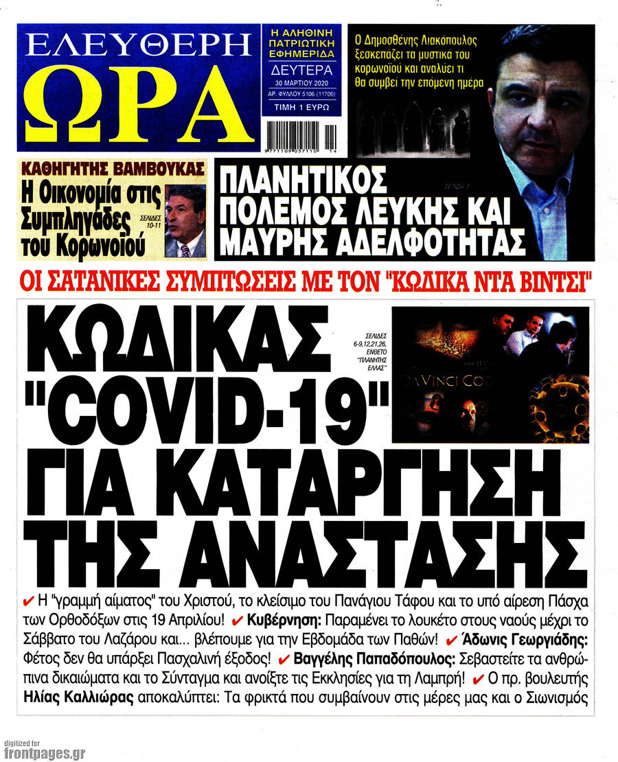 Ελεύθερη ώρα