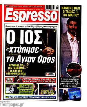 Πρωτοσέλιδο εφημερίδας Espresso - protoselida