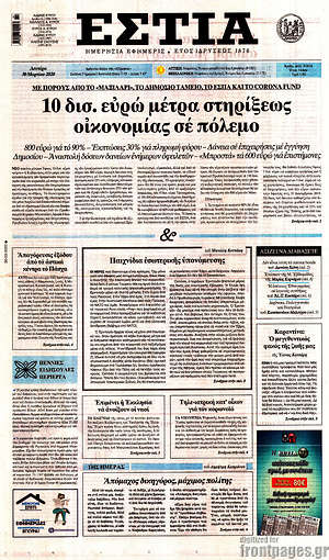 Πρωτοσέλιδο εφημερίδας Εστία - protoselida