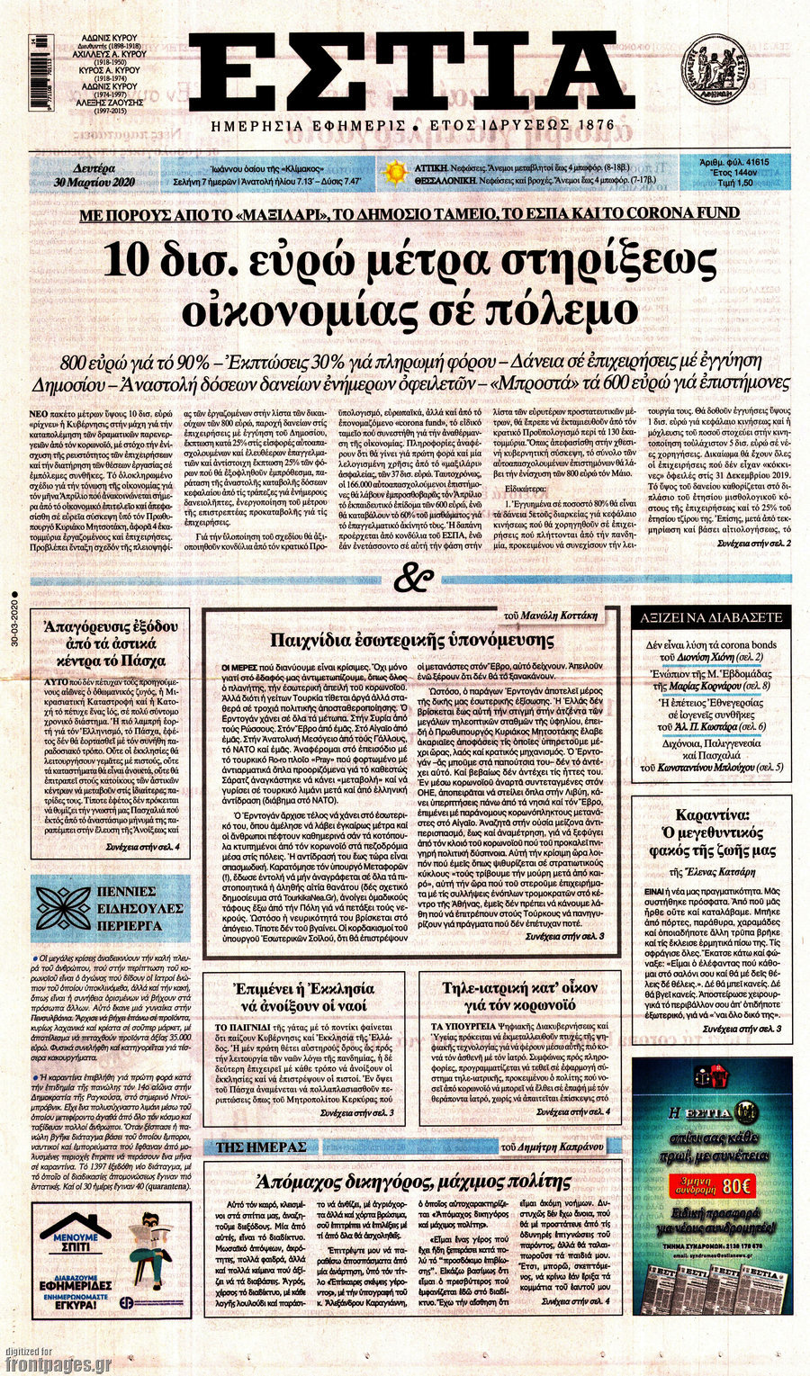 Εστία