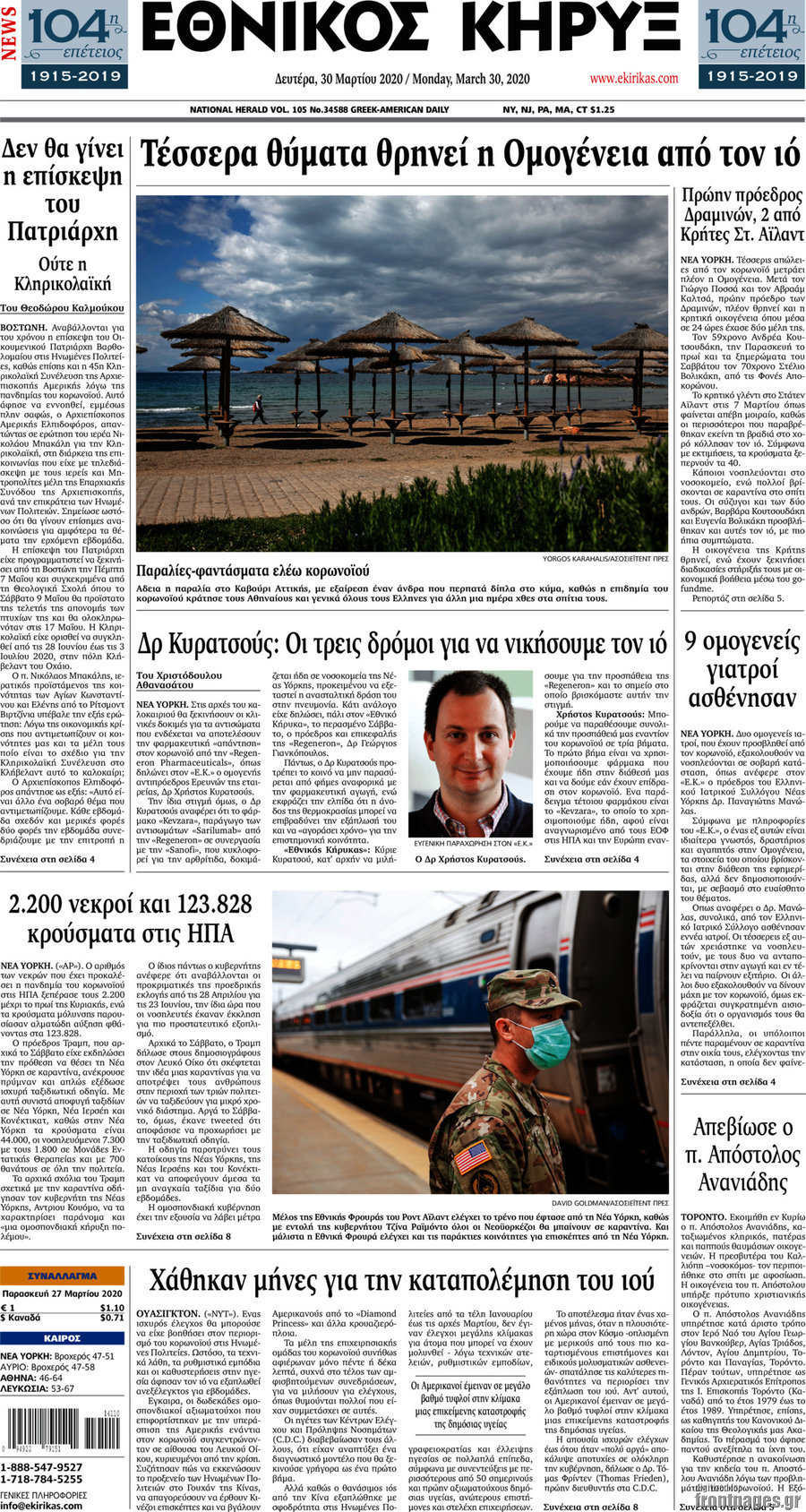 Εθνικός Κήρυξ