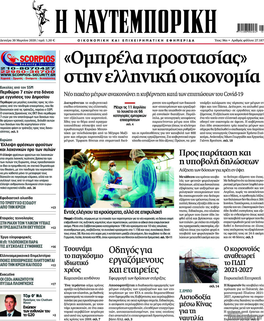Η Ναυτεμπορική