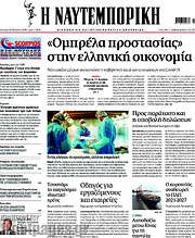 /Η Ναυτεμπορική