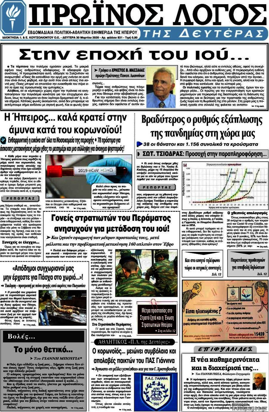 Πρωινός Λόγος