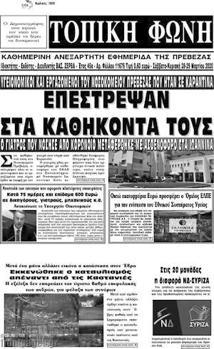 Πρωτοσέλιδο Τοπική Φωνή