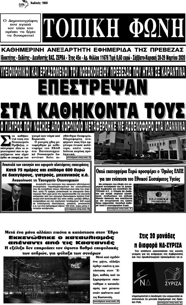 Τοπική Φωνή