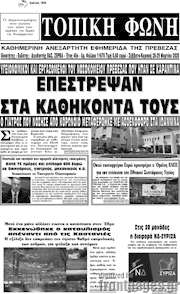 /Τοπική Φωνή