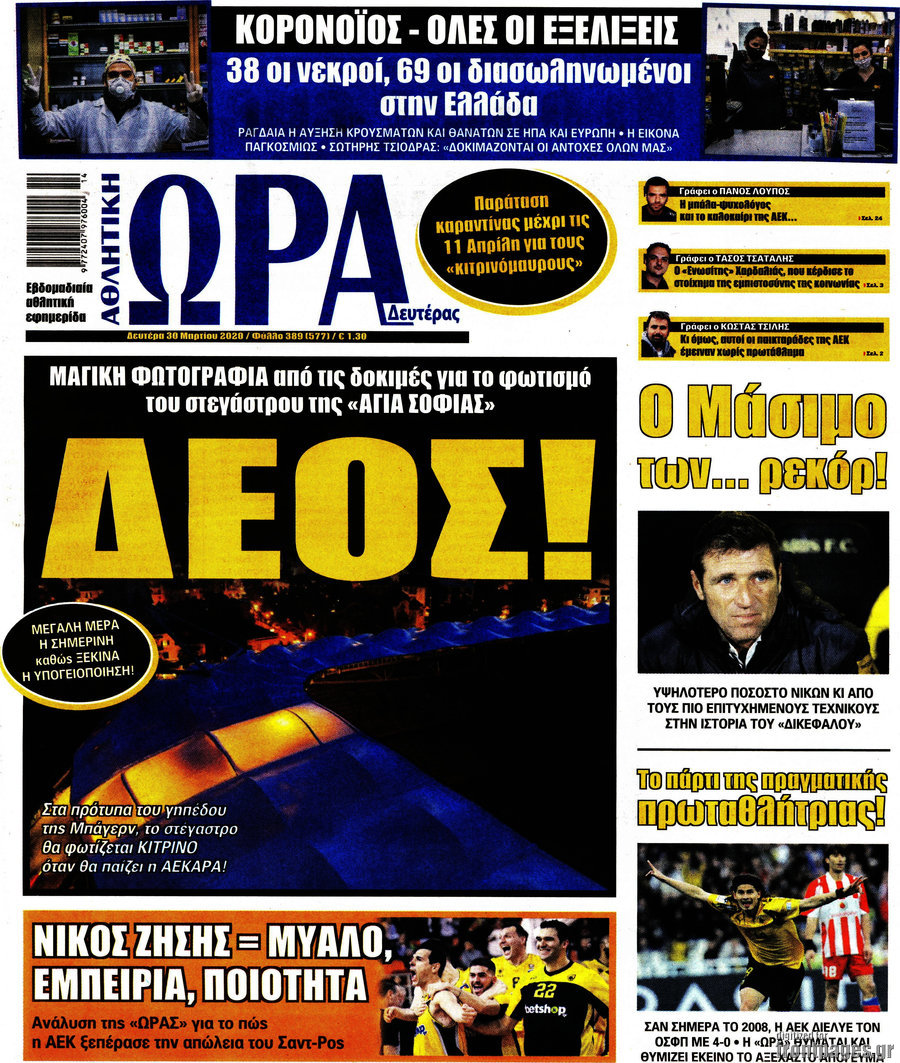 Η Ώρα των Σπορ