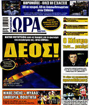 /Η Ώρα των Σπορ