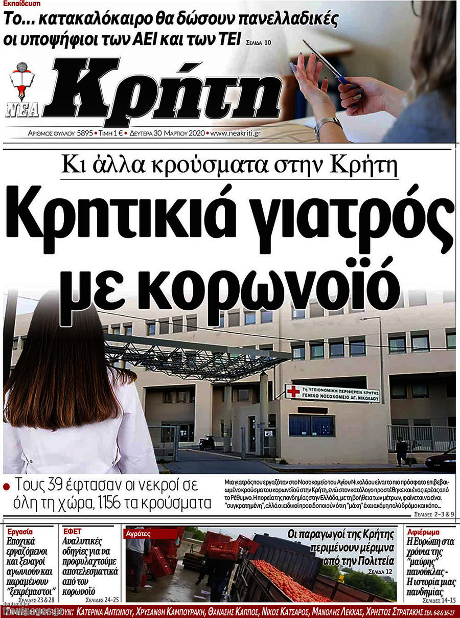 Νέα Κρήτη