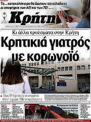 /Νέα Κρήτη