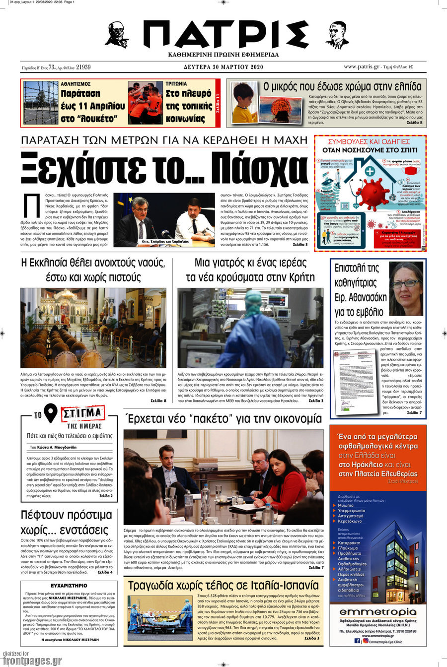 Πατρίς