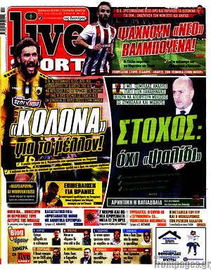 Πρωτοσέλιδο εφημερίδας Live Sport - protoselida