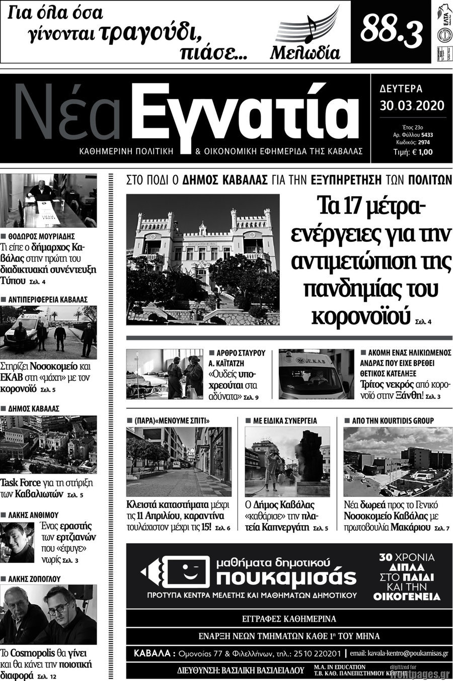 Νέα Εγνατία
