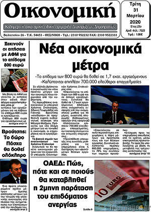 Πρωτοσέλιδο Οικονομική