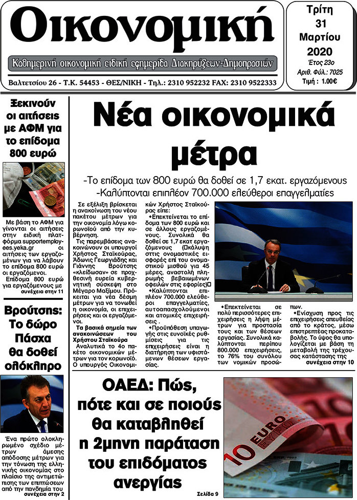 Οικονομική