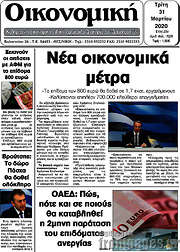 /Οικονομική