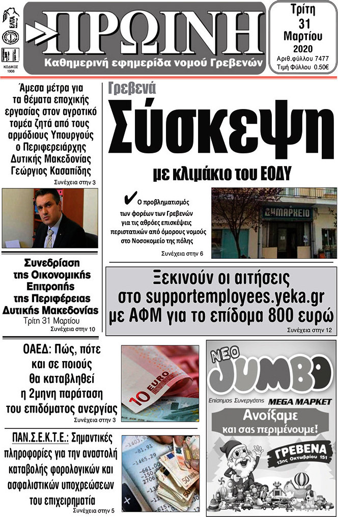 Πρωινή Γρεβενών