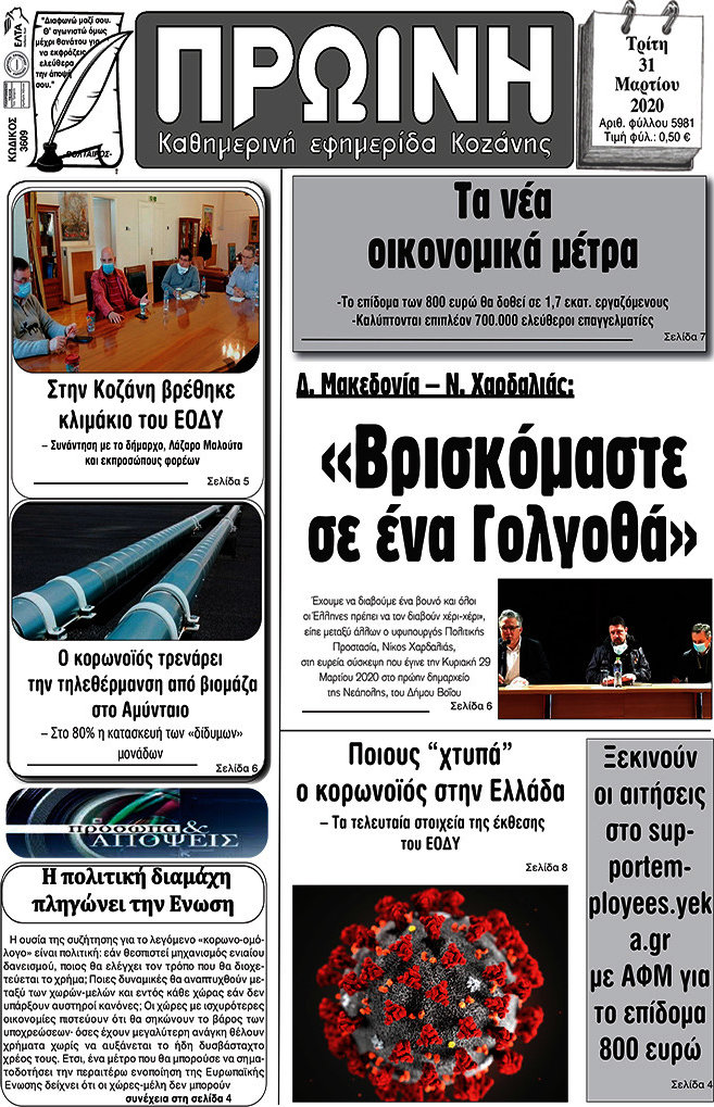 Πρωινή Κοζάνης