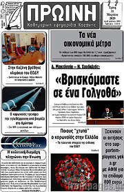 /Πρωινή Κοζάνης