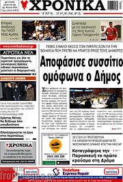 /Χρονικά της Δράμας