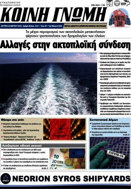 Κοινή Γνώμη
