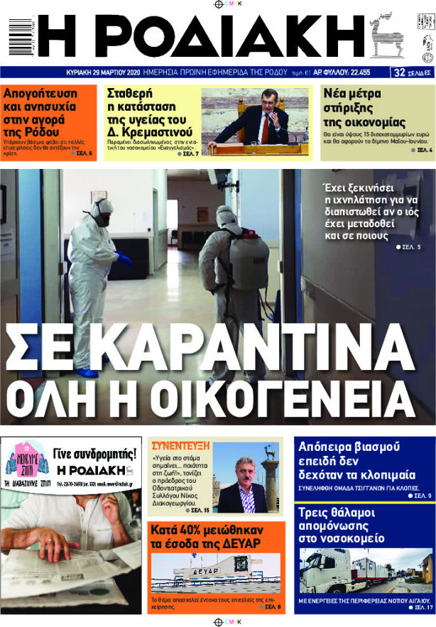 Η Ροδιακή
