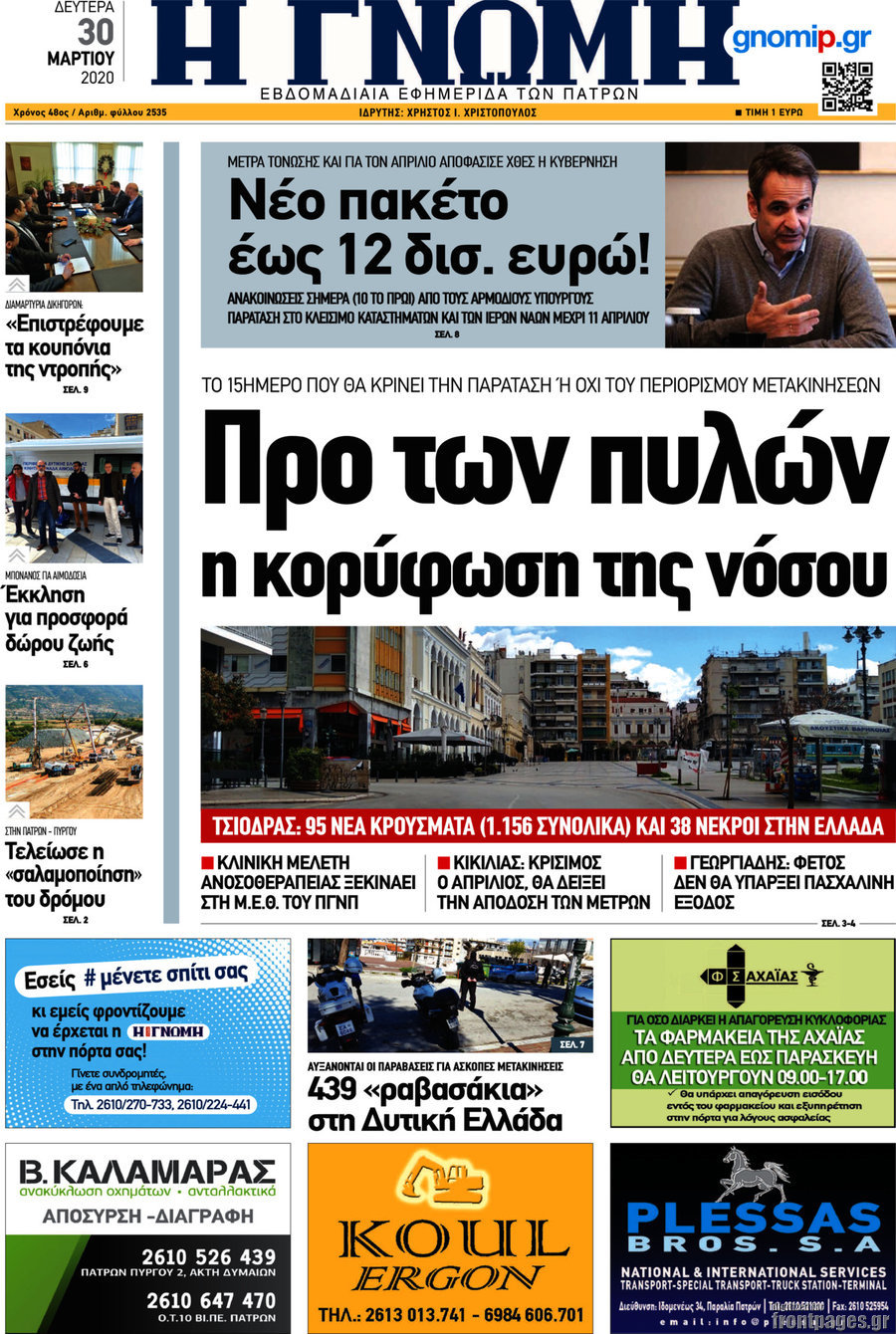 Η Γνώμη