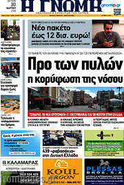 /Η Γνώμη