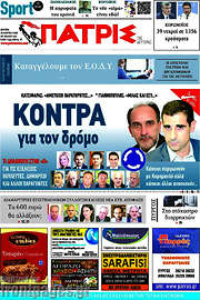 /Πατρίς