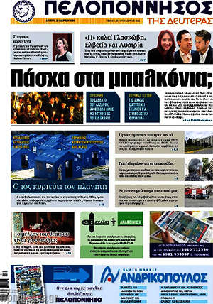 Πρωτοσέλιδο Πελοπόννησος