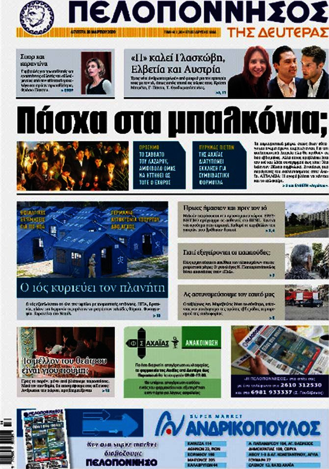 Πελοπόννησος