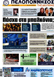/Πελοπόννησος