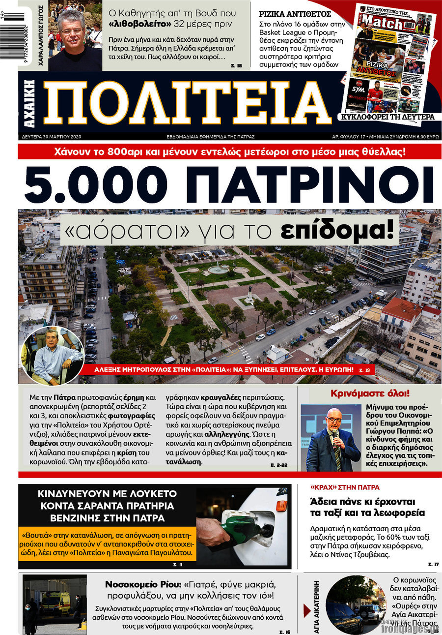 Αχαϊκή Πολιτεία