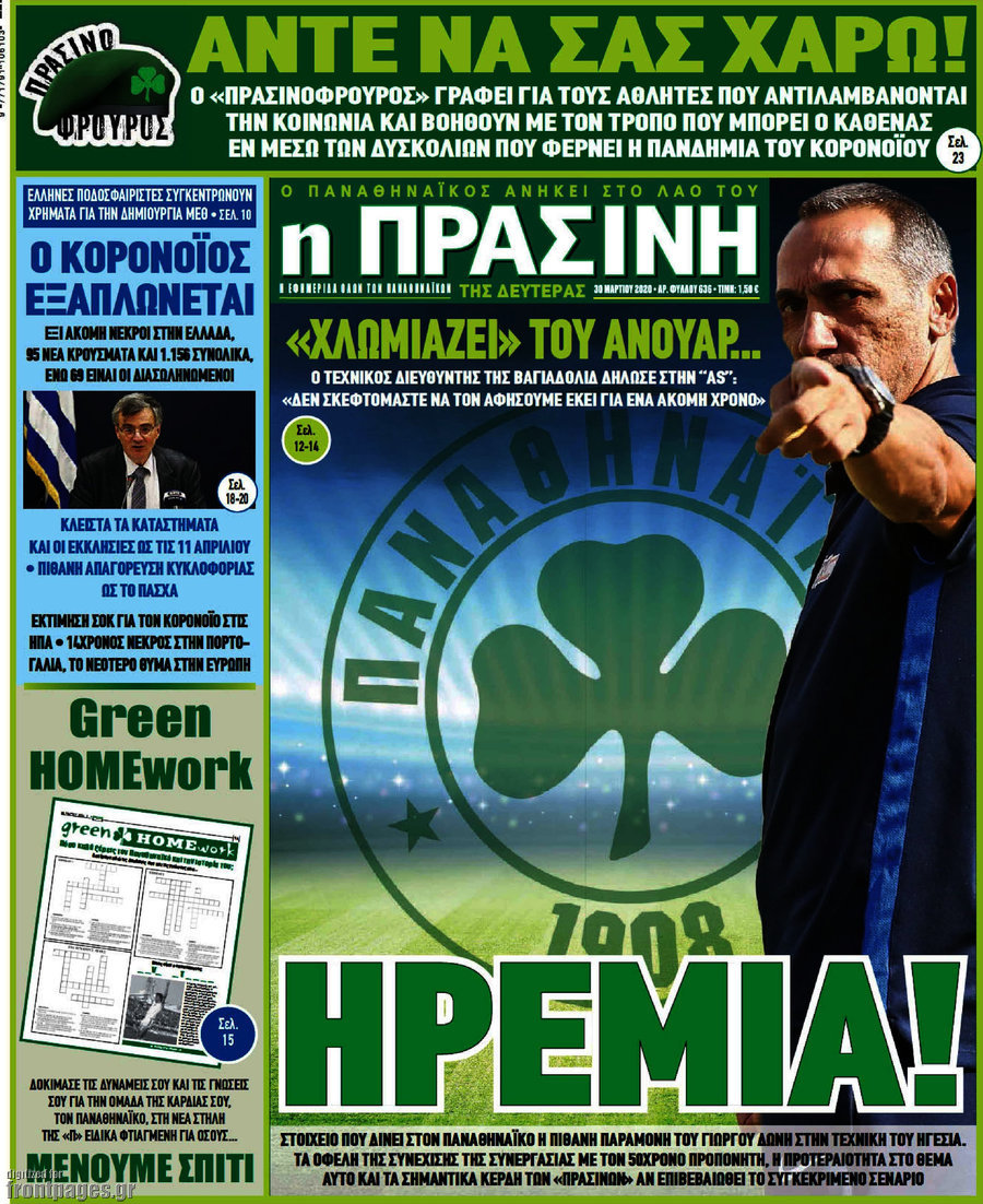 Η Πράσινη