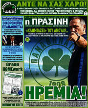 /Η Πράσινη