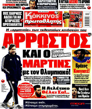 Πρωτοσέλιδο εφημερίδας Πρωταθλητής - protoselida
