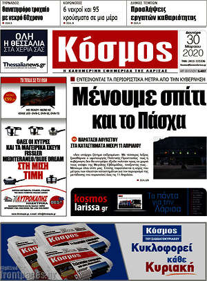 Πρωτοσέλιδο Κόσμος