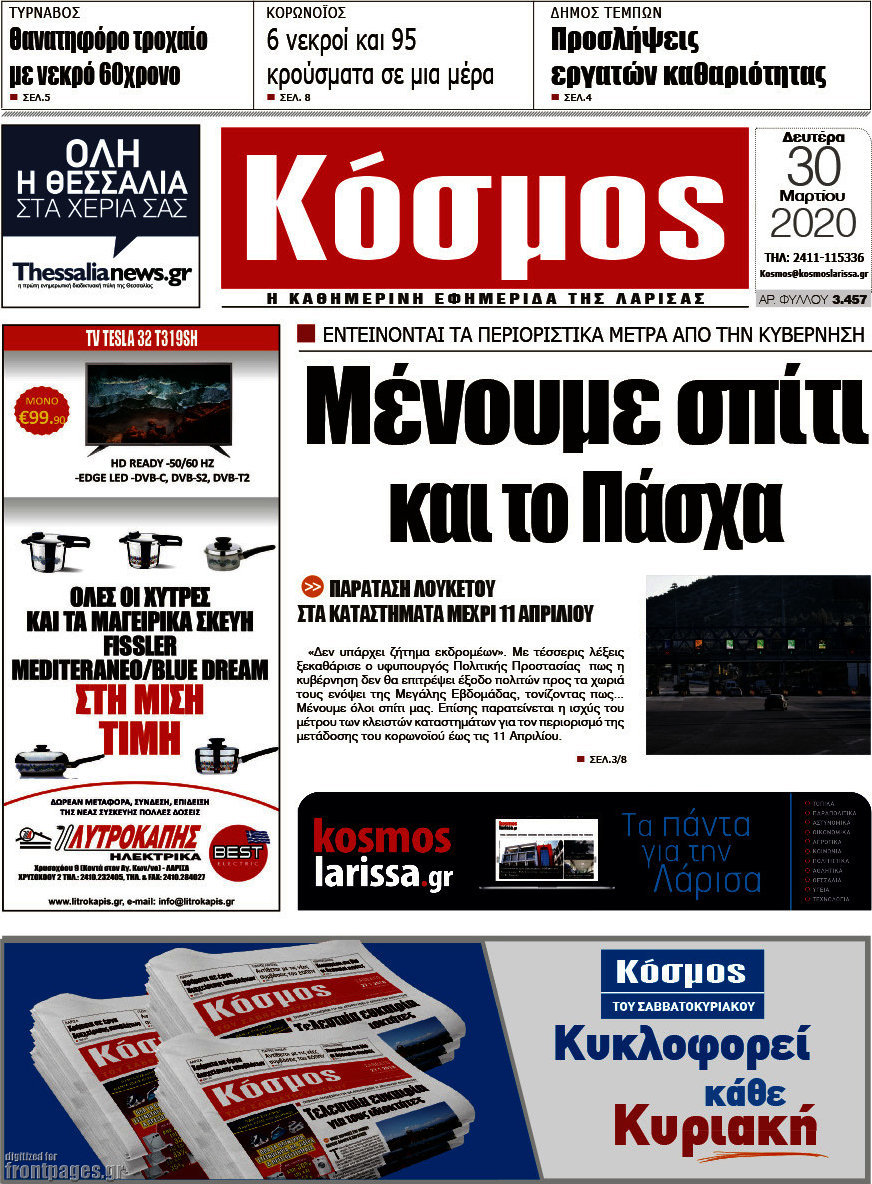 Κόσμος